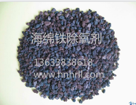 防氧化濾料海綿鐵除氧劑市場銷售,海綿鐵廠家最低價格